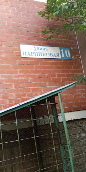 ул. Парниковая,10 в Химках - himki.yutvil.ru - фото 25